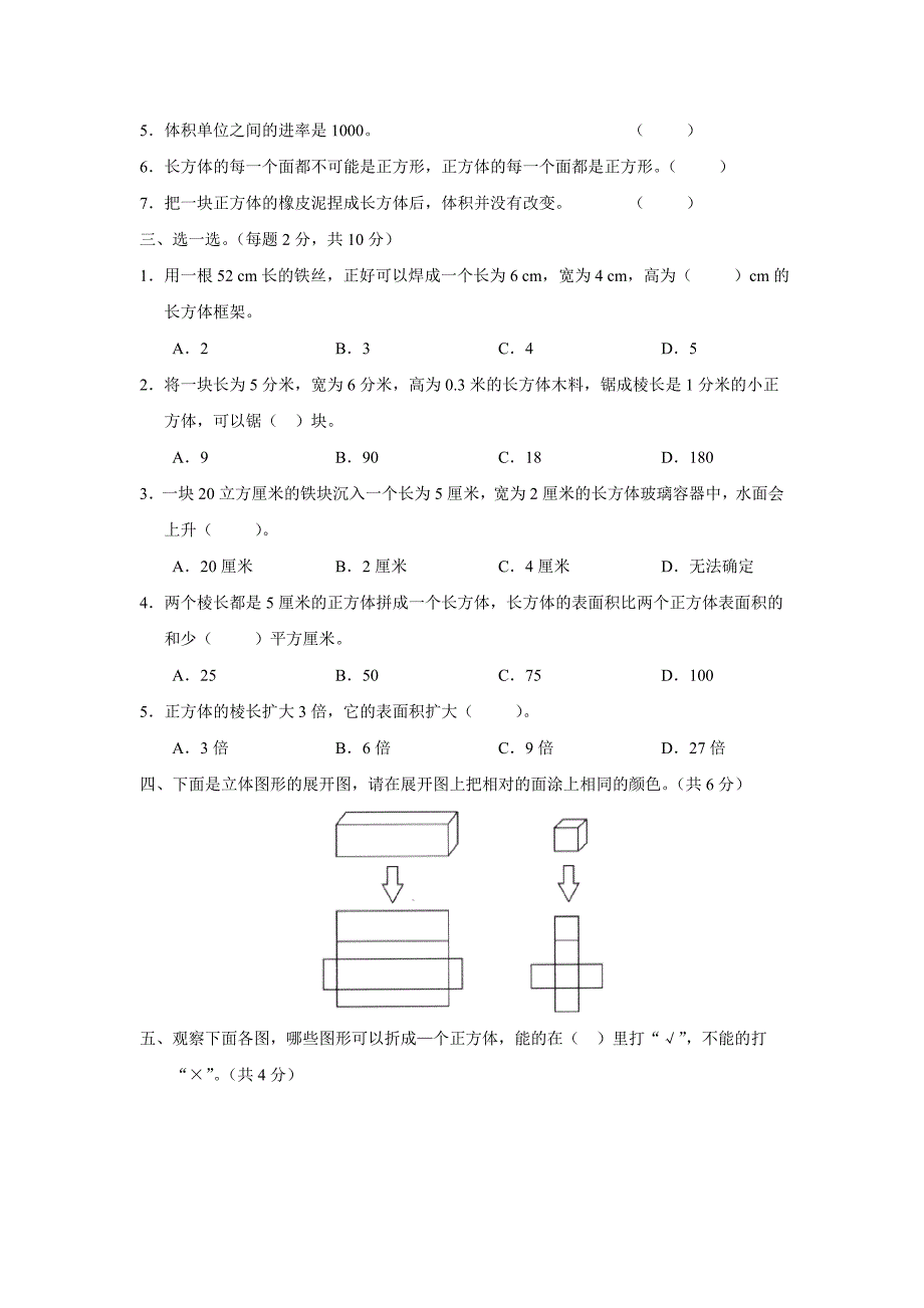 人教版小学五年级下册数学第三单元习题_第2页