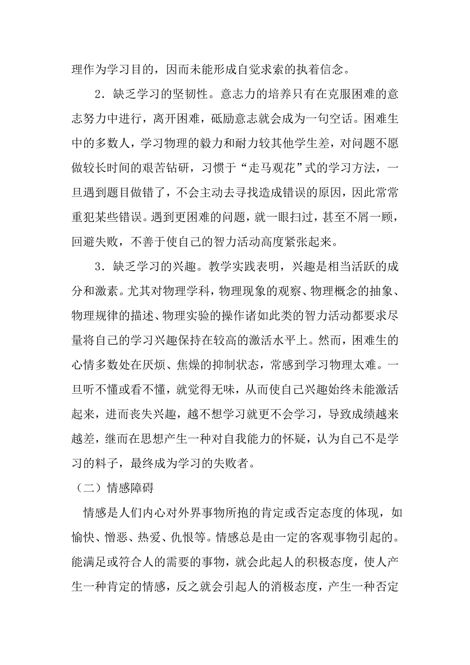 物理困难生的心理障碍和对策.doc_第2页