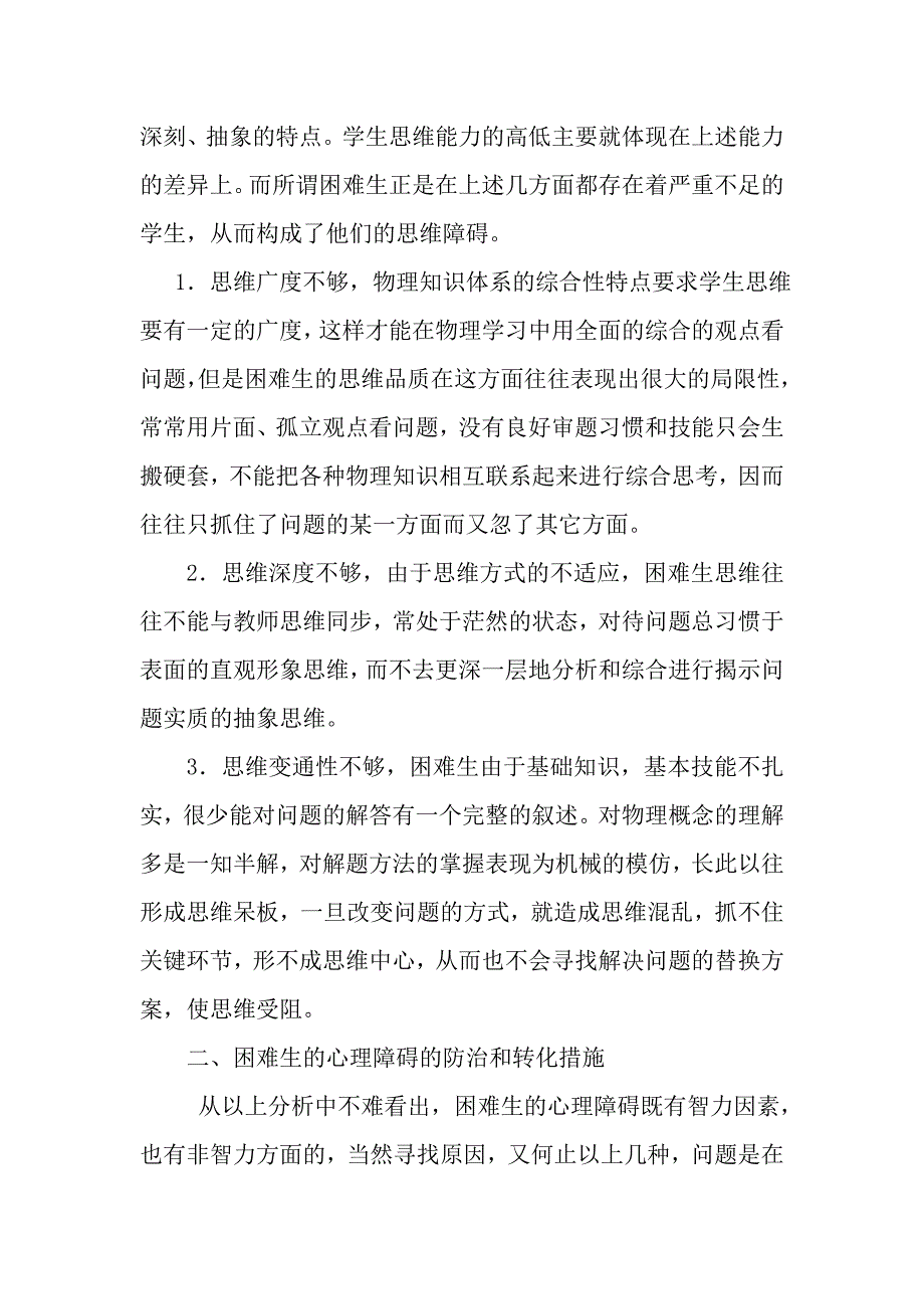 物理困难生的心理障碍和对策.doc_第4页