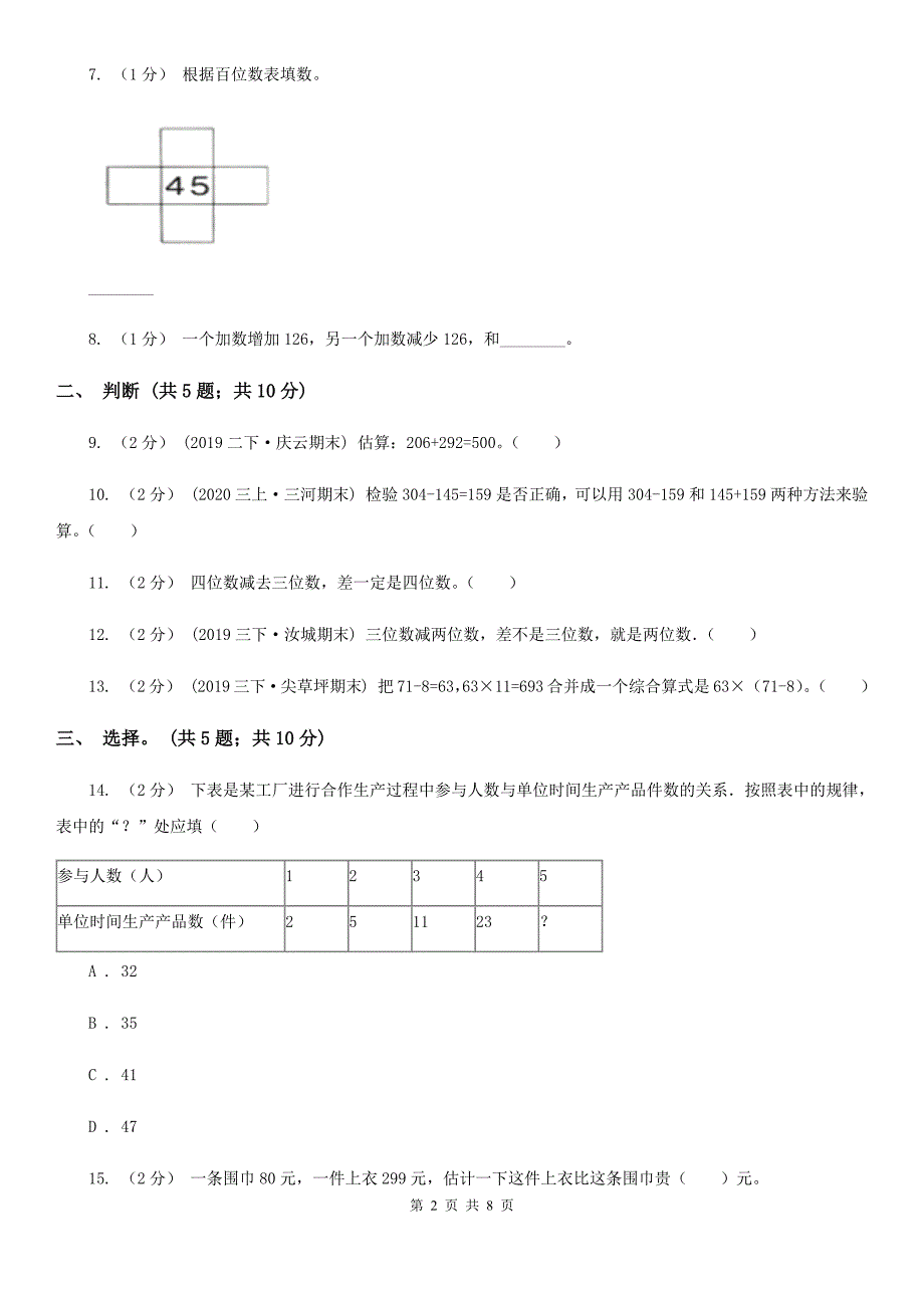 崇左市宁明县小学数学二年级下学期 第三单元 检测题_第2页