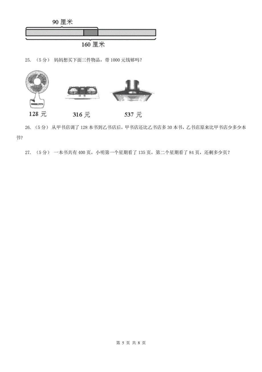 崇左市宁明县小学数学二年级下学期 第三单元 检测题_第5页