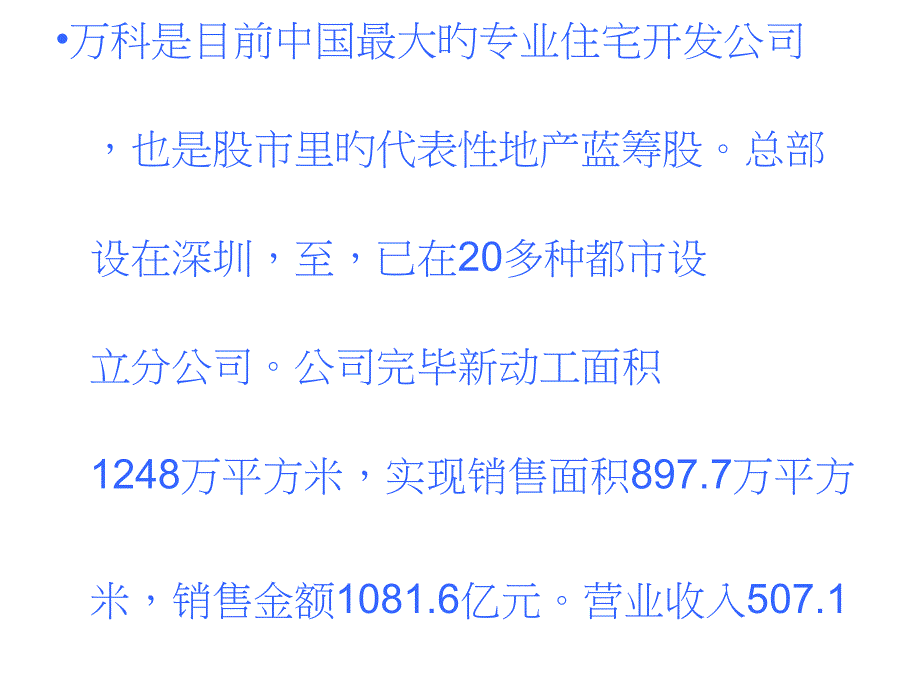 万科集团融资商业综合计划书_第4页