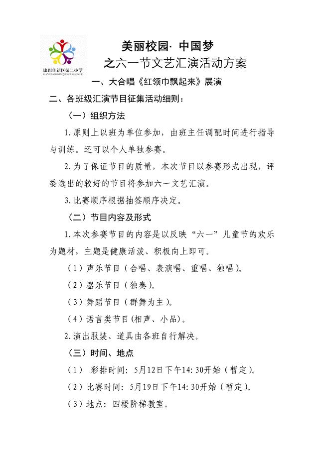 2014校园科技艺术节音乐活动方案