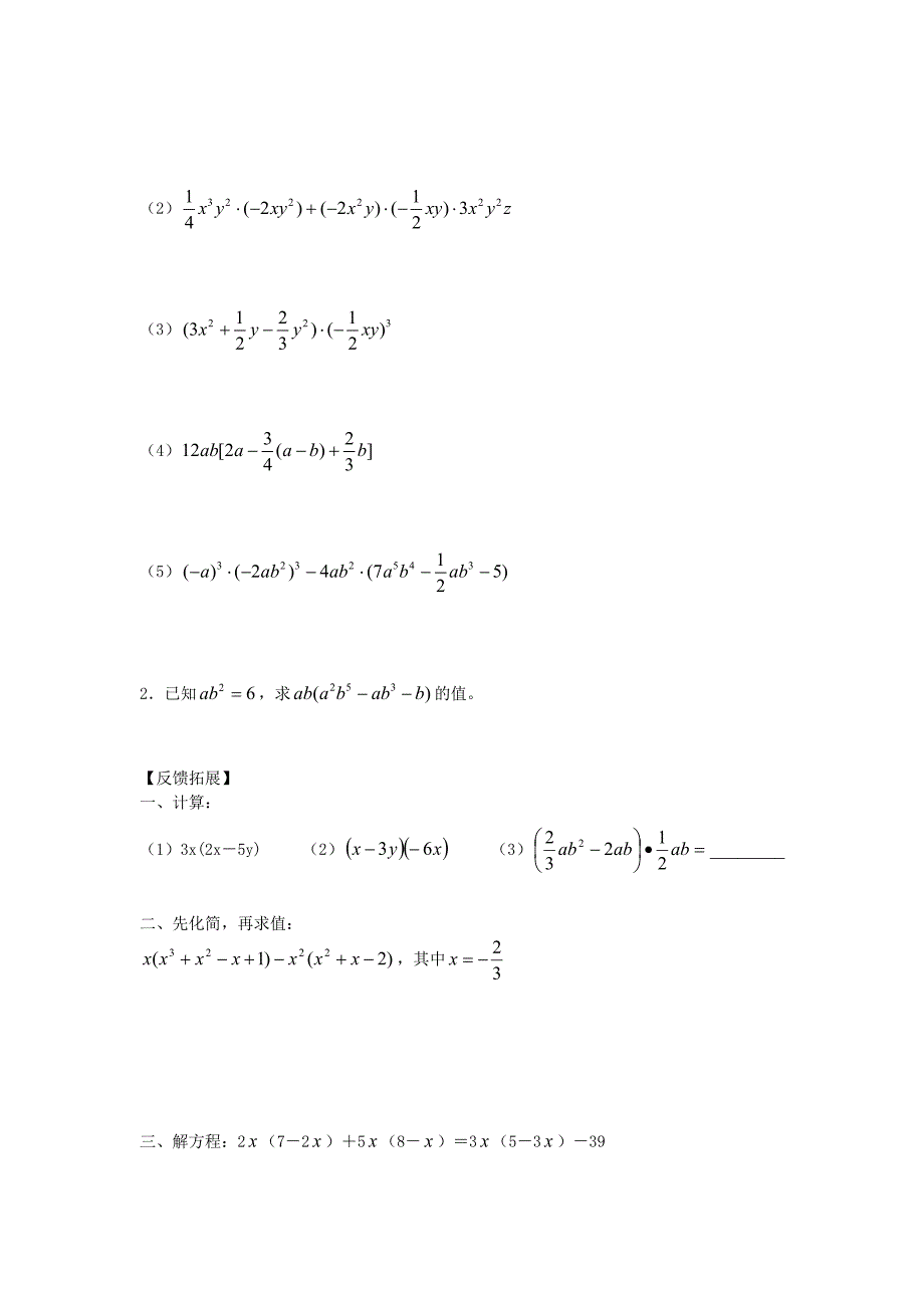 最新【冀教版】七年级下册：8.4整式的乘法导学案2_第3页