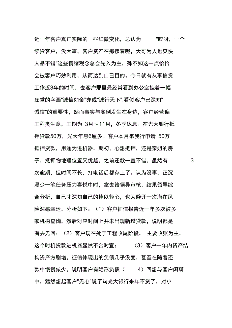 读《老赖的自白》有感_第2页