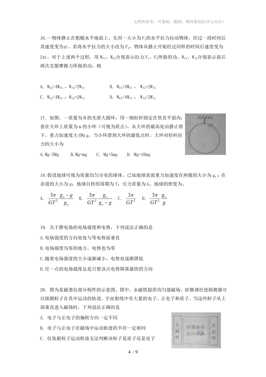 2014高考真题-理综(新课标II)精校Word版无答案_第4页