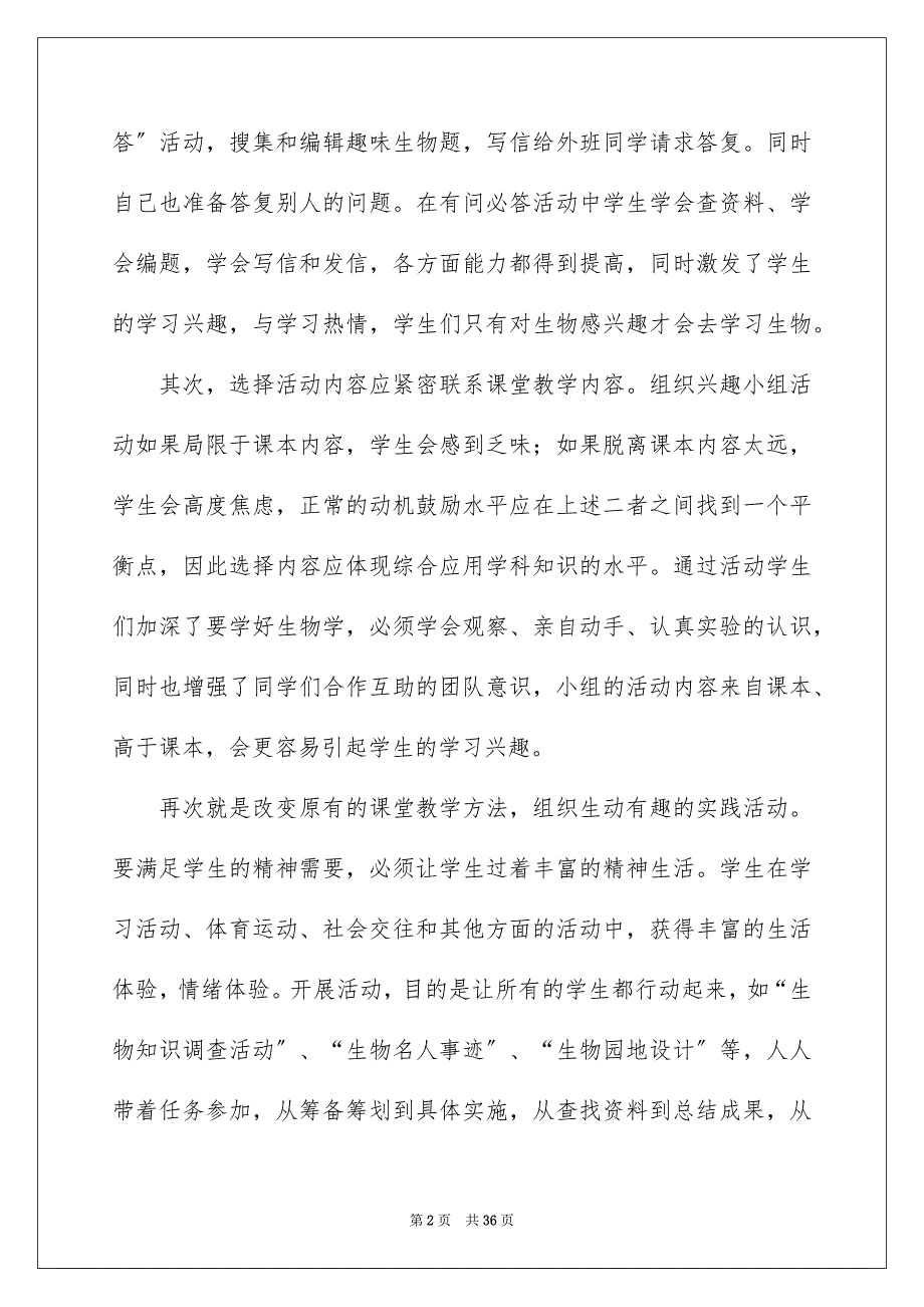 2023年校园课外活动总结15篇.docx_第2页