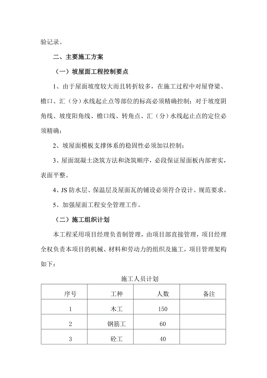 别墅坡屋面专项施工方案_第3页