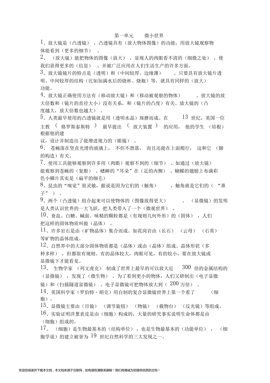 (完整版)教科版科学六年级下册知识点_第1页