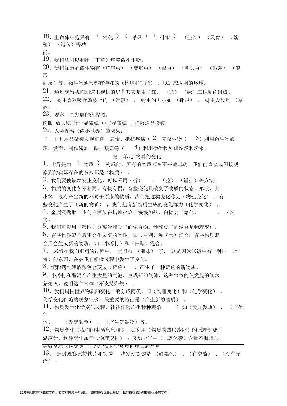 (完整版)教科版科学六年级下册知识点_第2页