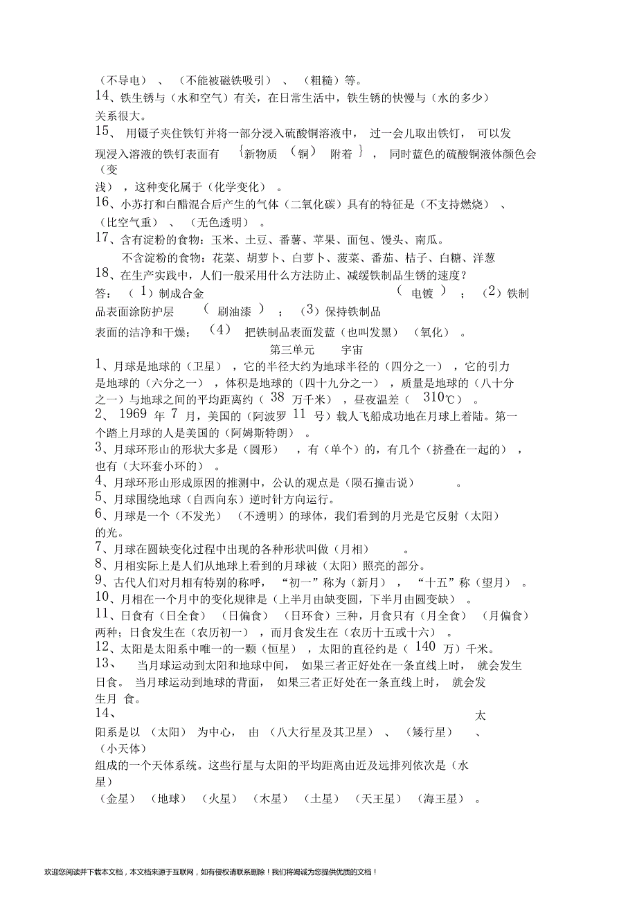 (完整版)教科版科学六年级下册知识点_第3页