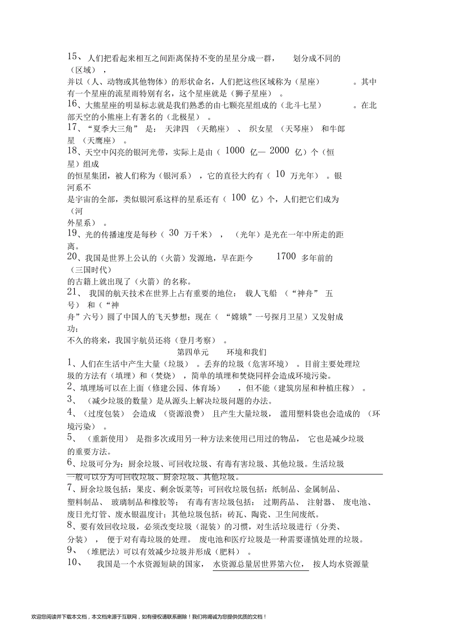 (完整版)教科版科学六年级下册知识点_第4页