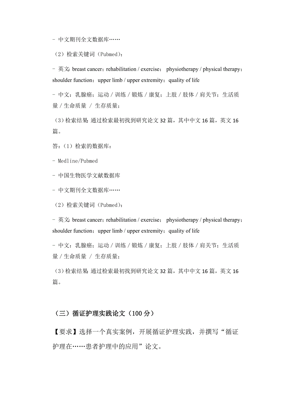 大学现代远程教育《循证护理》课程考核要求_第4页