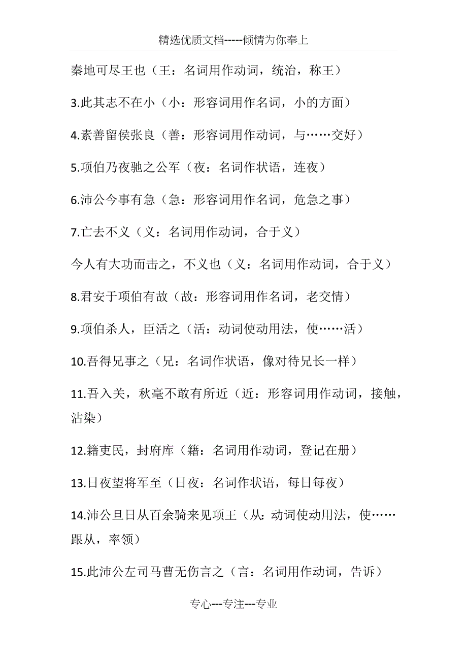 鸿门宴知识点整理_第4页