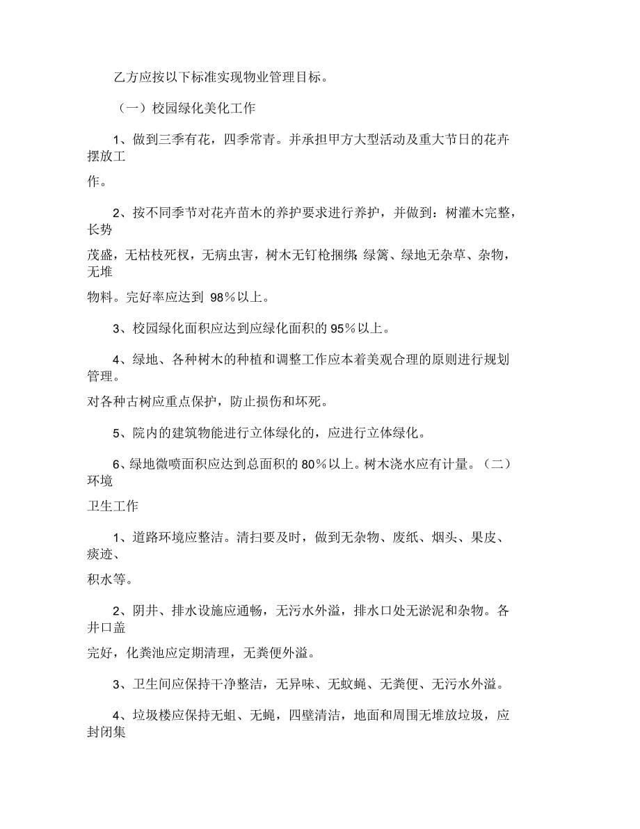 学校物业管理委托合同_第5页