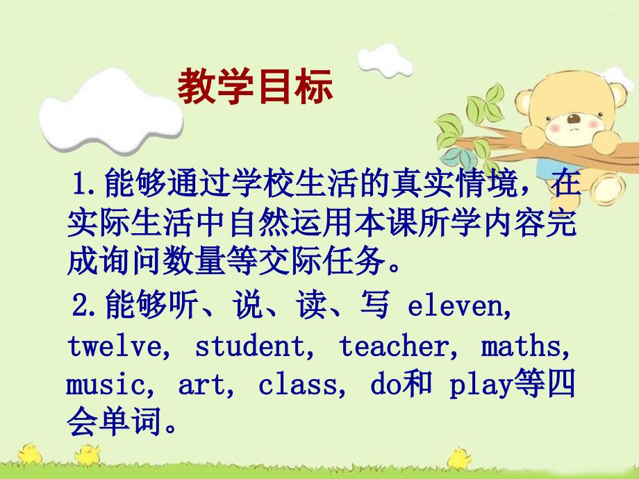 四年级英语Howmanyclassesdoyouhave课件lesson13_第2页