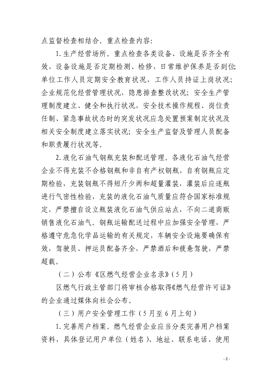 燃气行业安全治理方案_第2页