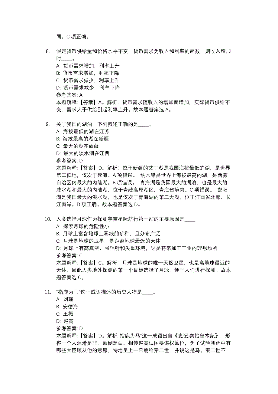 2020海口市水务集团招聘试题及答案解析_第3页