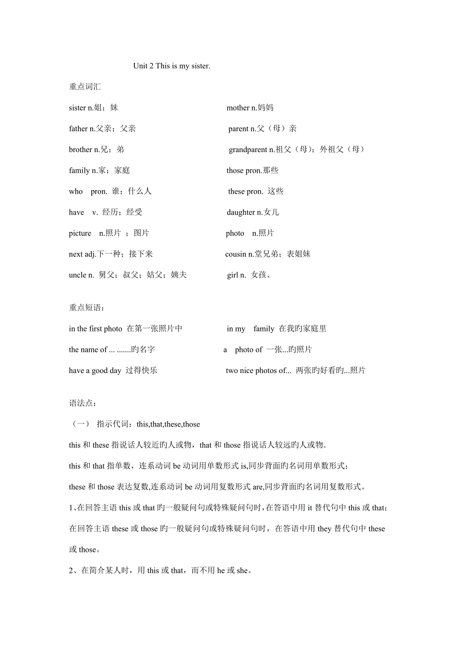 2023年Unit2Thisismysister知识点_第1页