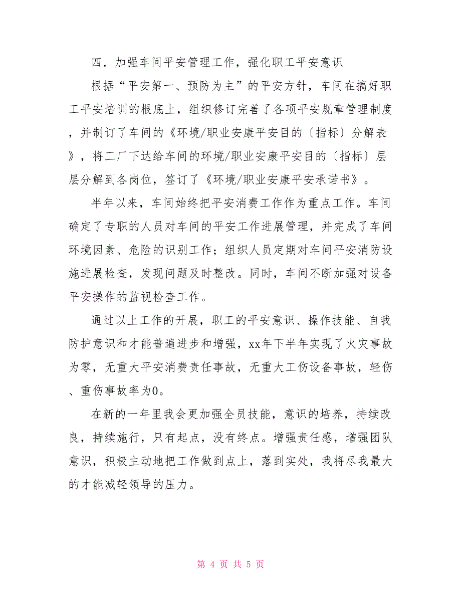 2021年6S车间年工作总结例文及年计划_第4页