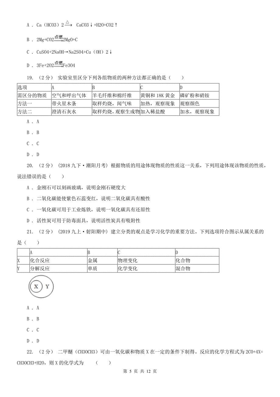 湖南省长沙市2020版九年级上学期化学期中考试试卷C卷_第5页