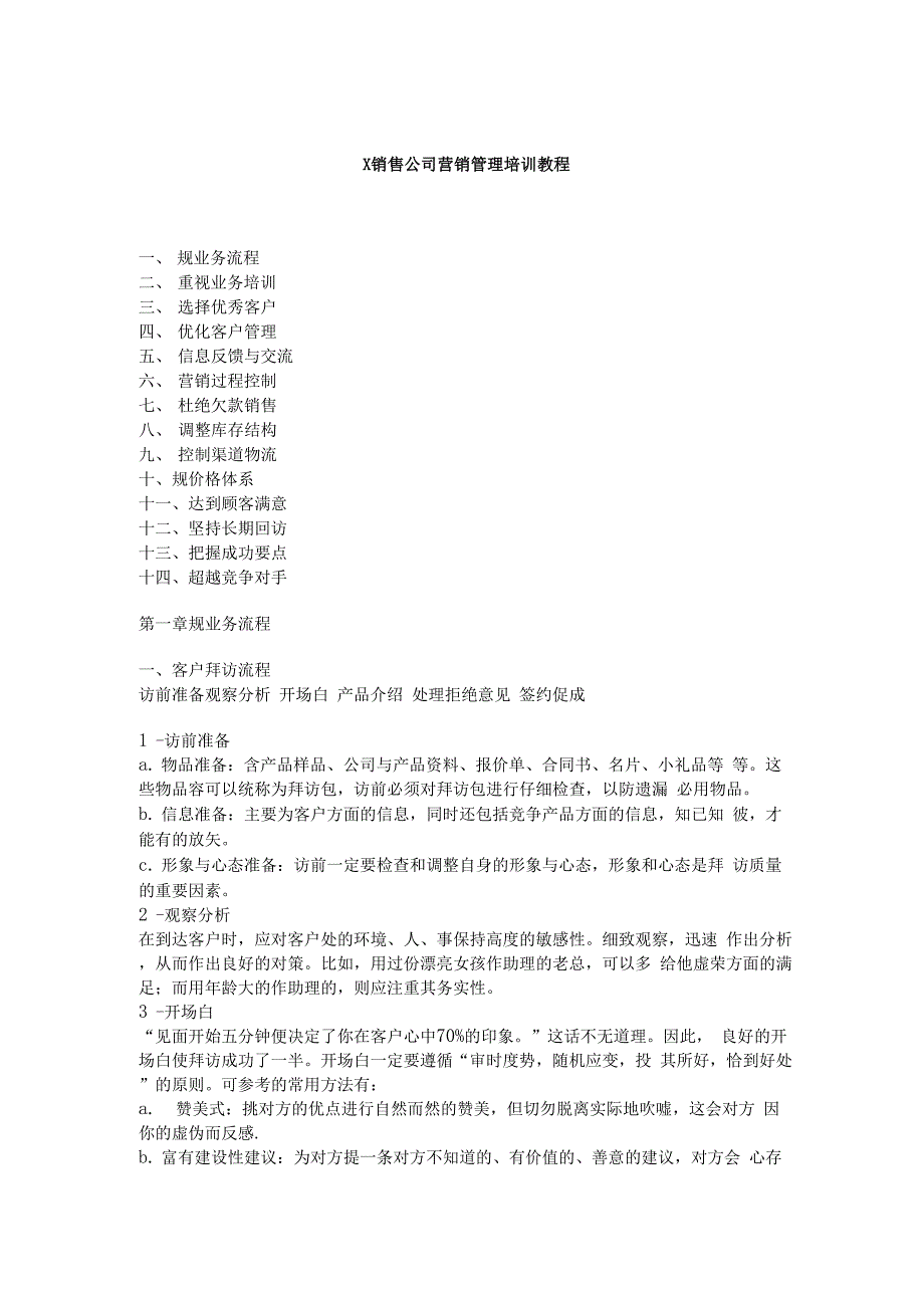 某销售公司营销管理培训教程_第1页