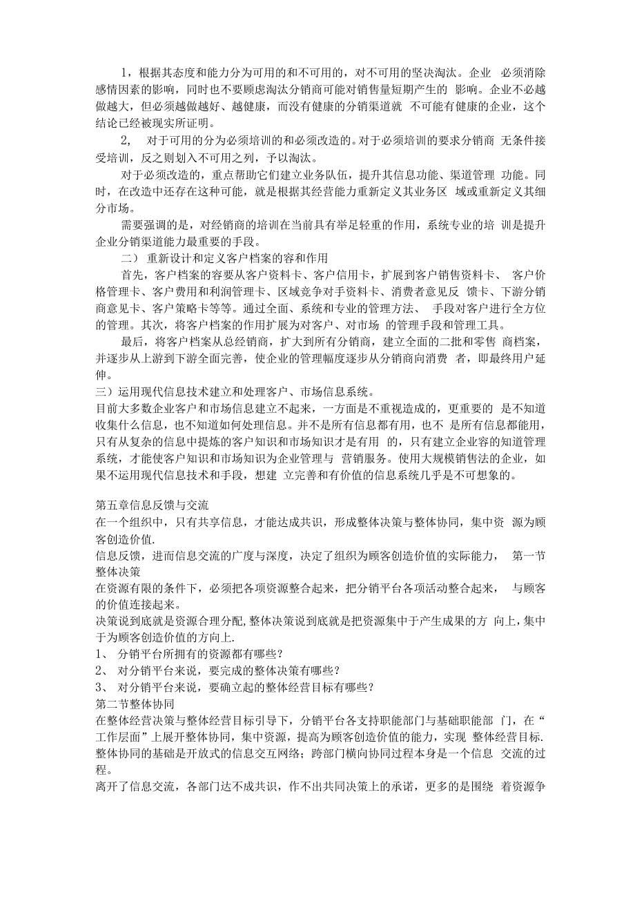 某销售公司营销管理培训教程_第5页