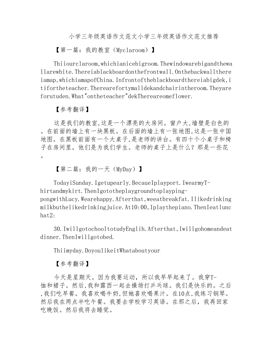 小学三年级英语作文范文小学三年级英语作文范文推荐_第1页