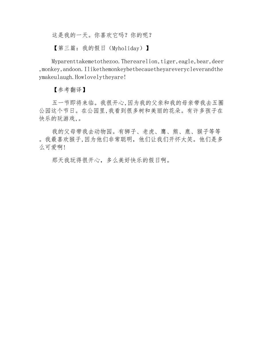 小学三年级英语作文范文小学三年级英语作文范文推荐_第2页