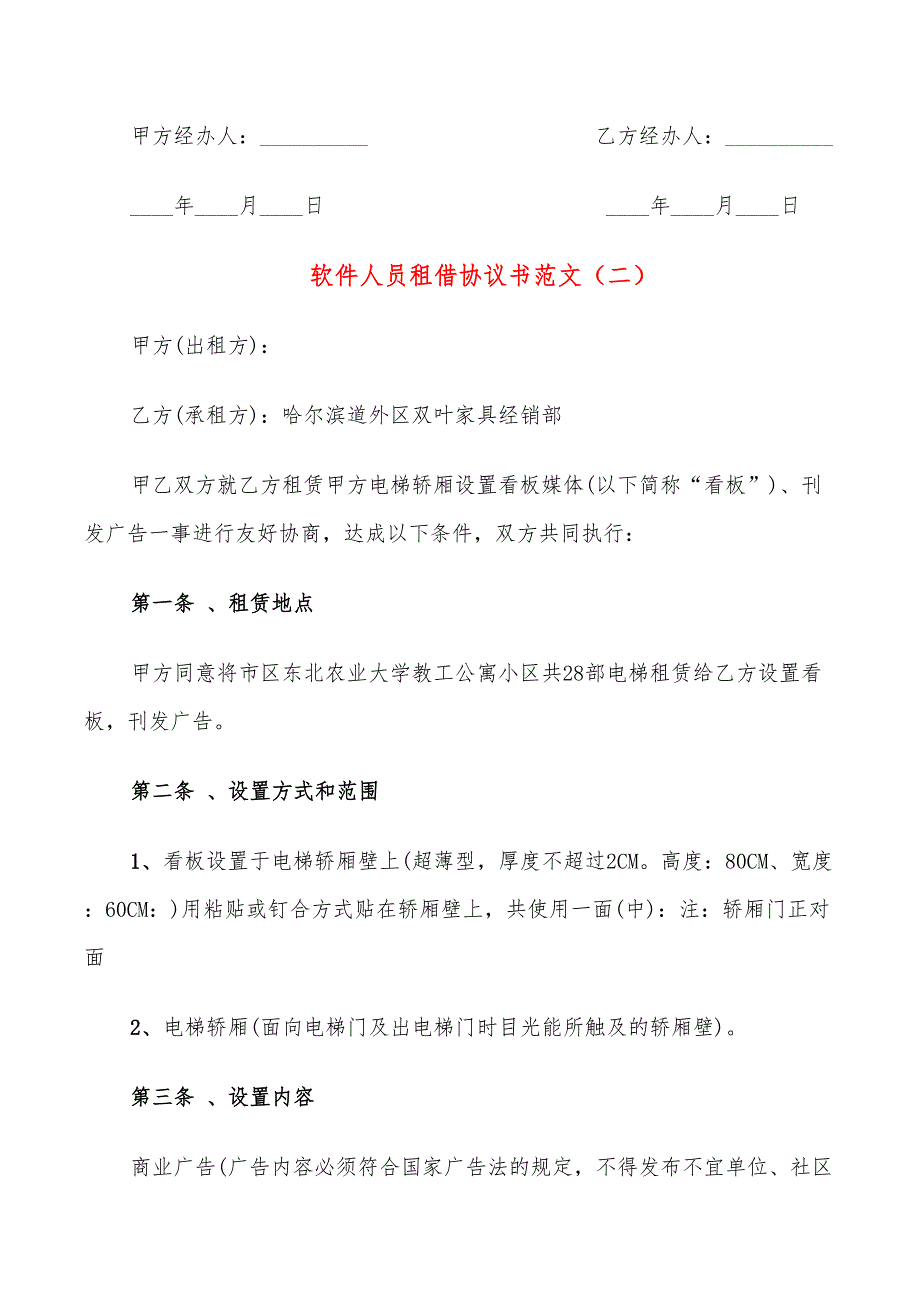 软件人员租借协议书范文_第5页