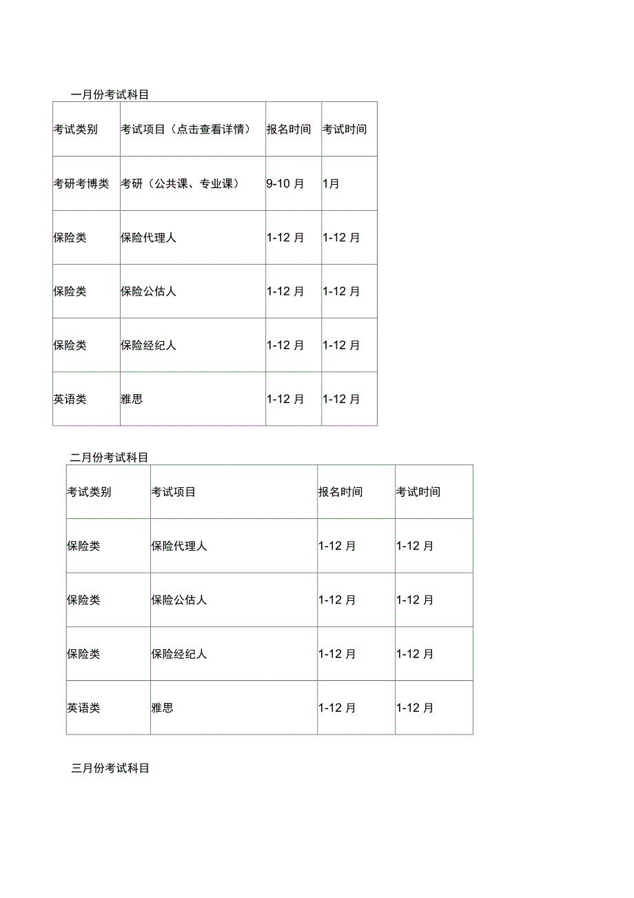 每年各种考证报名时间及考试时间表_第1页