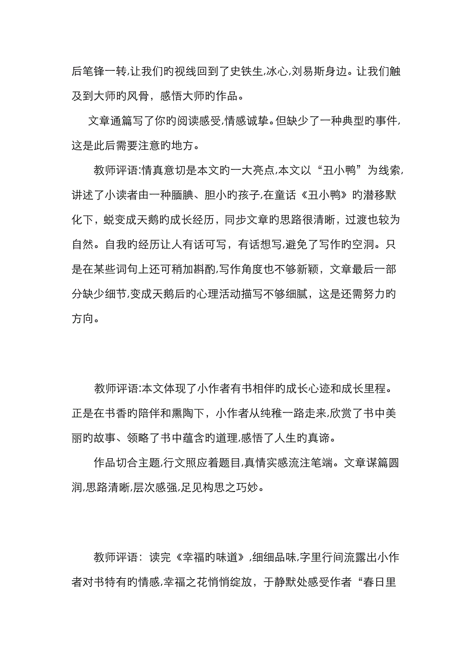 学生征文用的教师评语_第2页