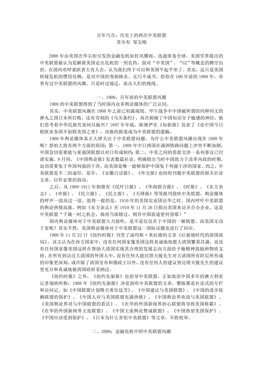 百年巧合：历史上的两次中美.doc_第1页