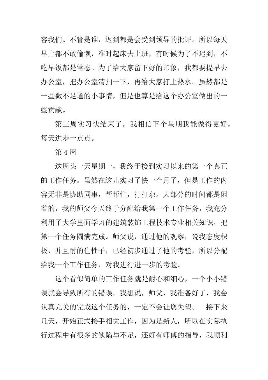 2023年装饰施工实习周记_第4页