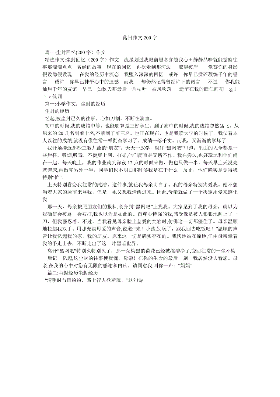 落日作文200字_第1页