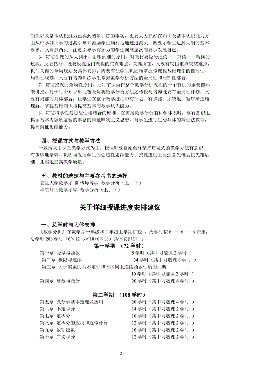 数学分析是大学数学专业学生最早学习的课程(入门课..._第2页