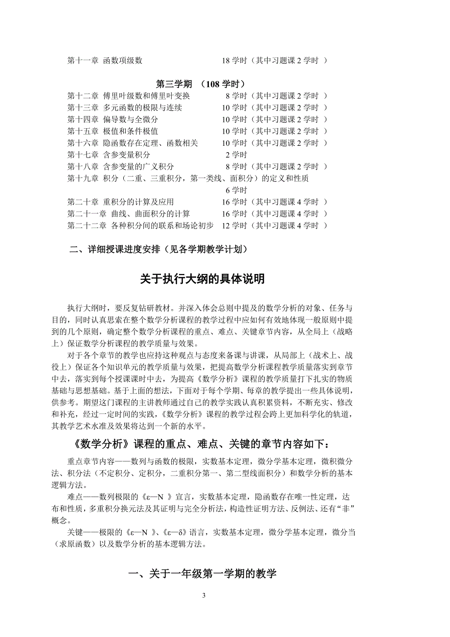 数学分析是大学数学专业学生最早学习的课程(入门课..._第3页