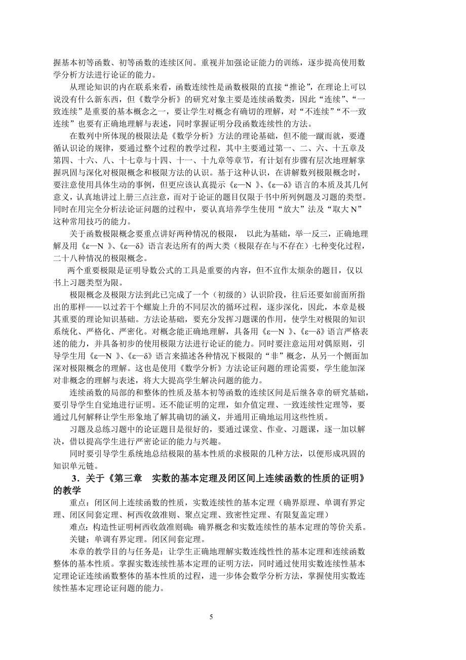 数学分析是大学数学专业学生最早学习的课程(入门课..._第5页