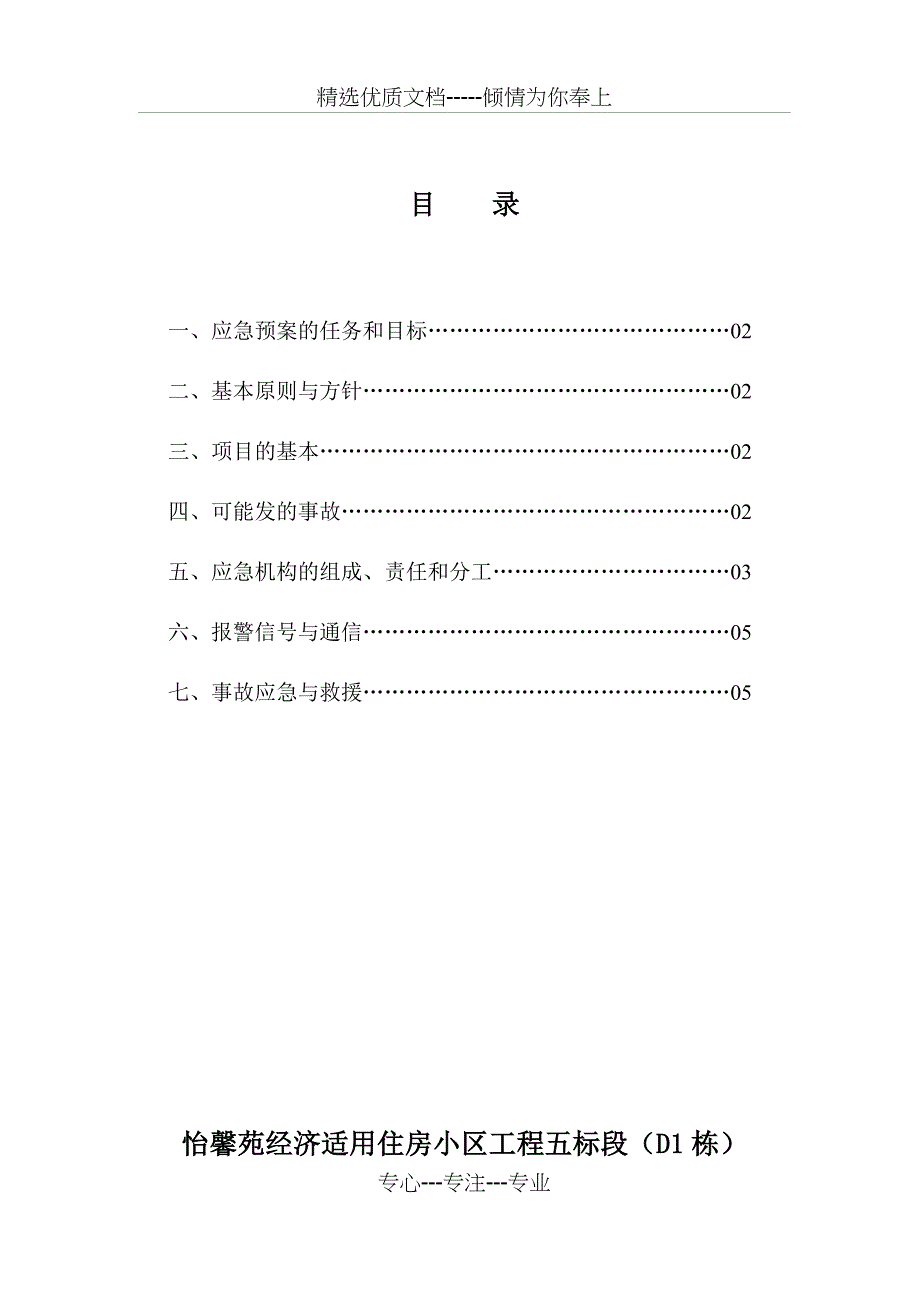 安全应急救援预案-单面_第2页