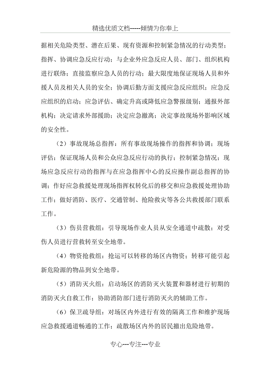 安全应急救援预案-单面_第5页