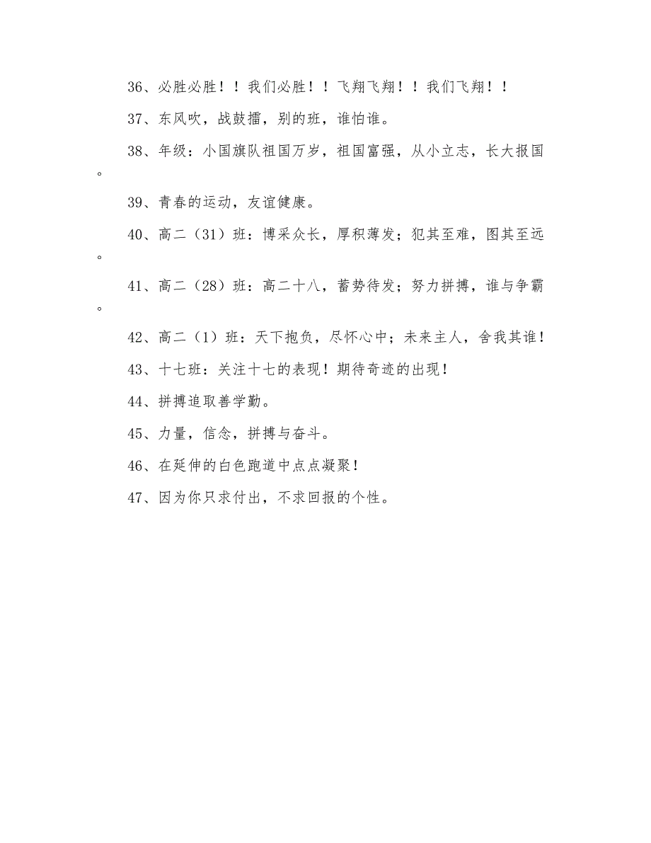 2021年精选加油的运动会口号大汇总47条_第3页