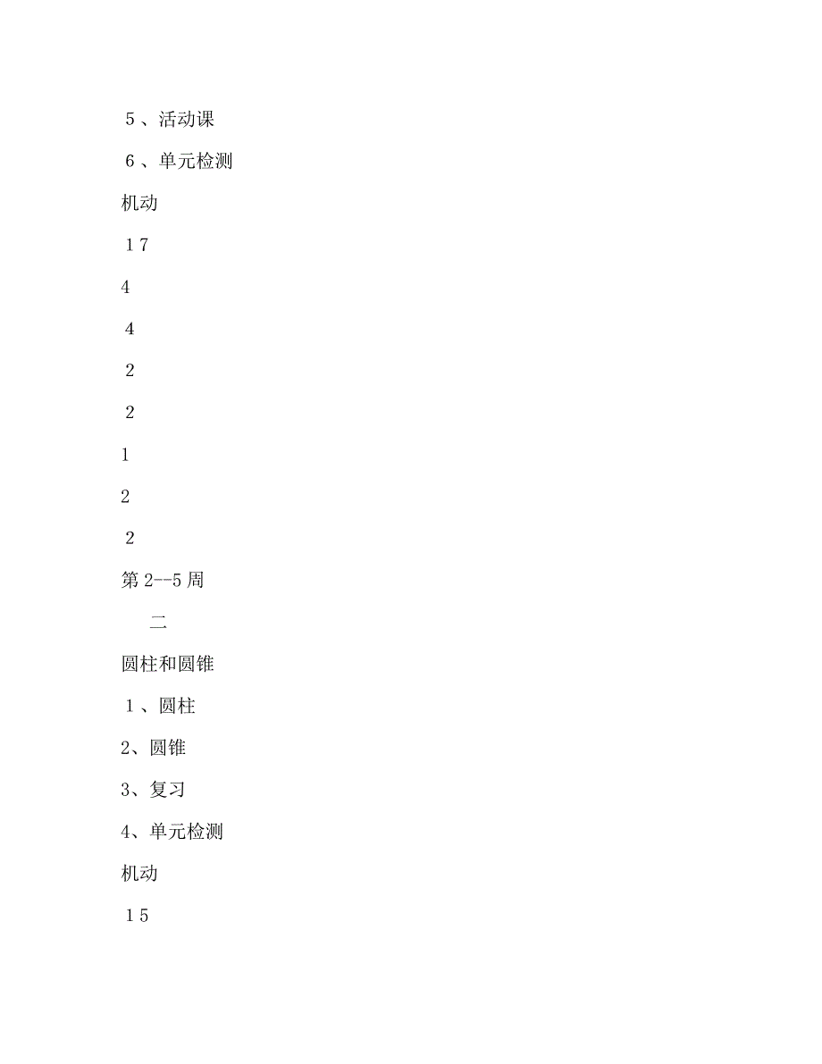 小学数学第十二册教学计划_第3页