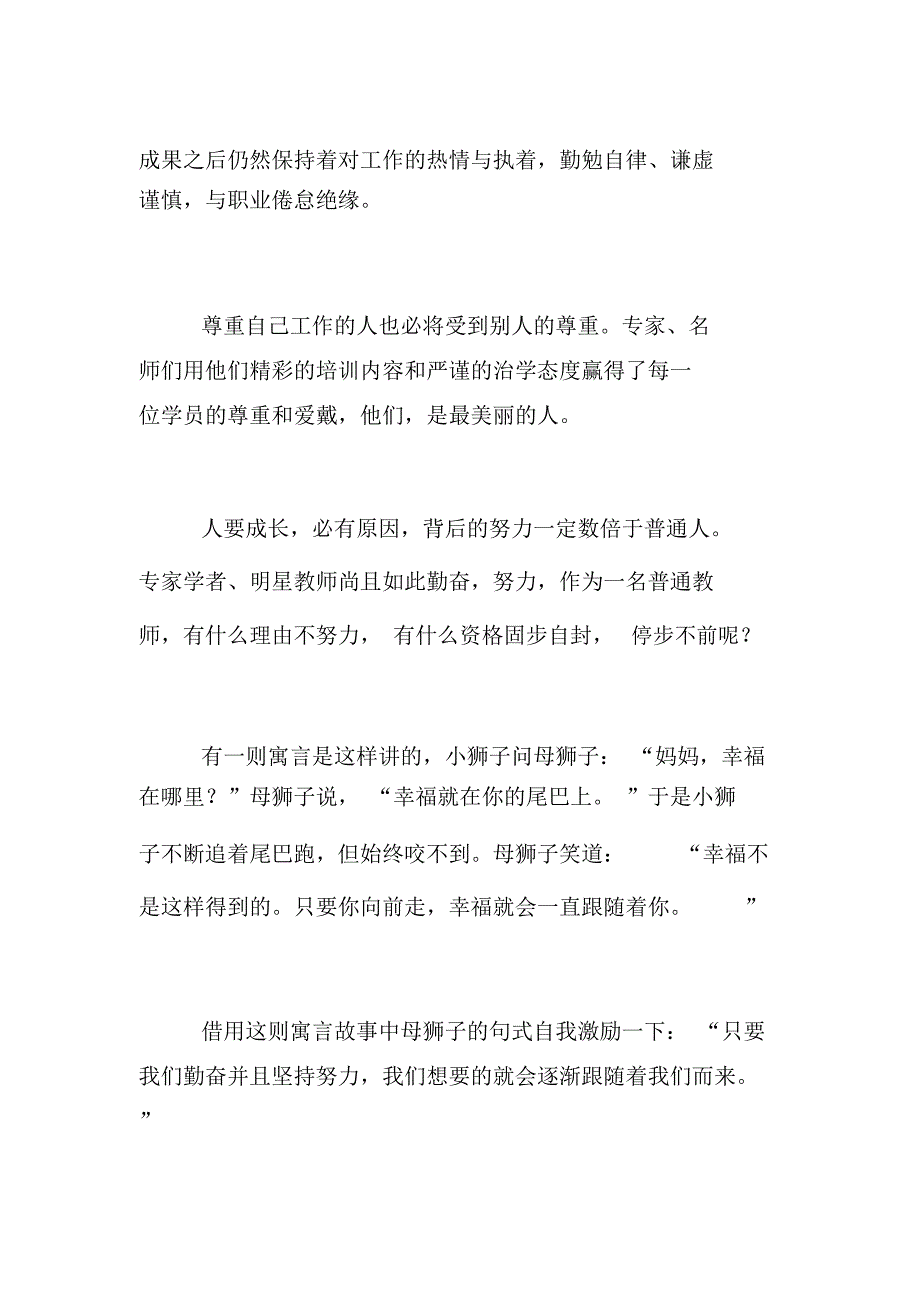 教师培训学习交流发言_第3页