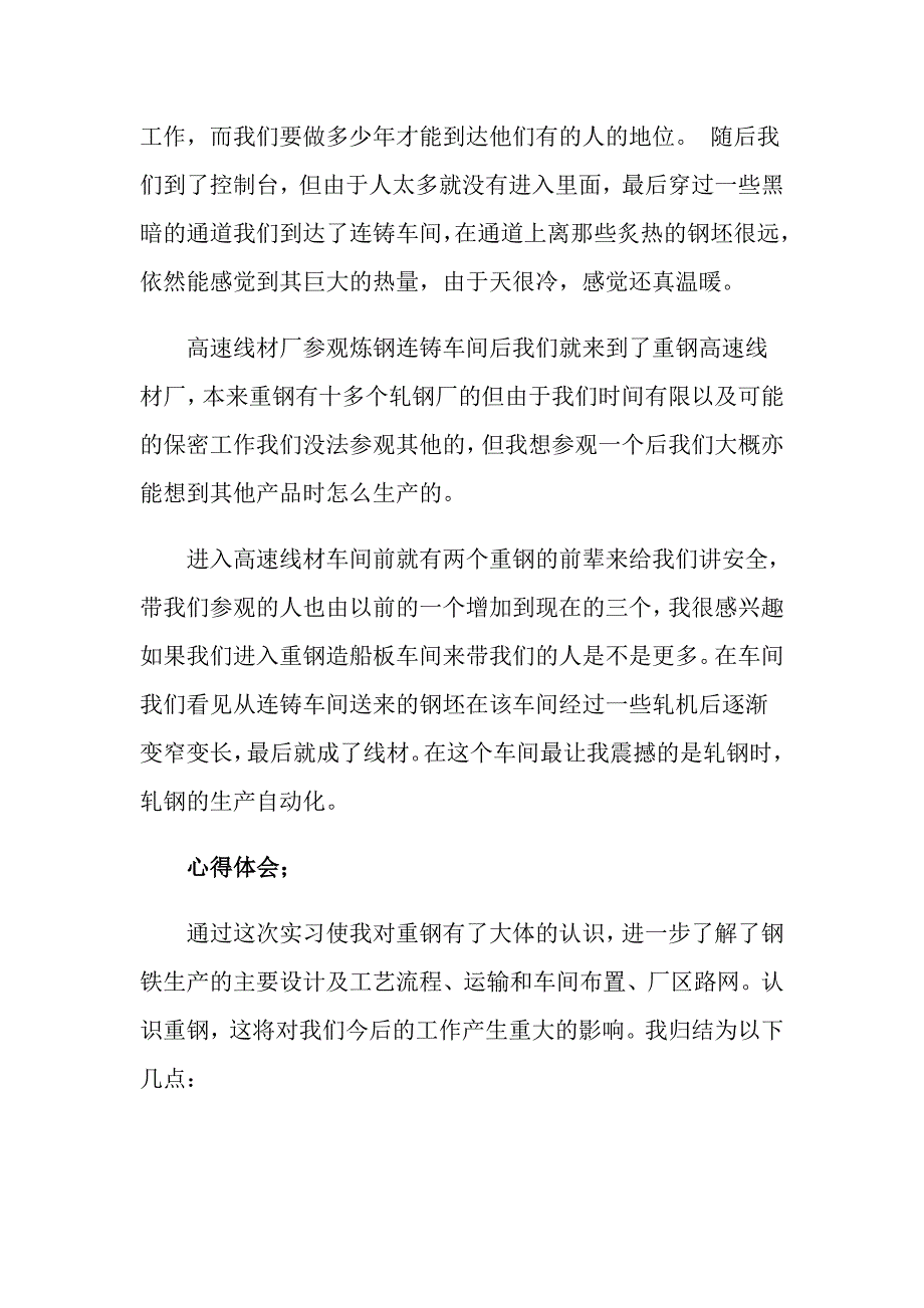 2022参观类的实习报告集锦5篇_第3页