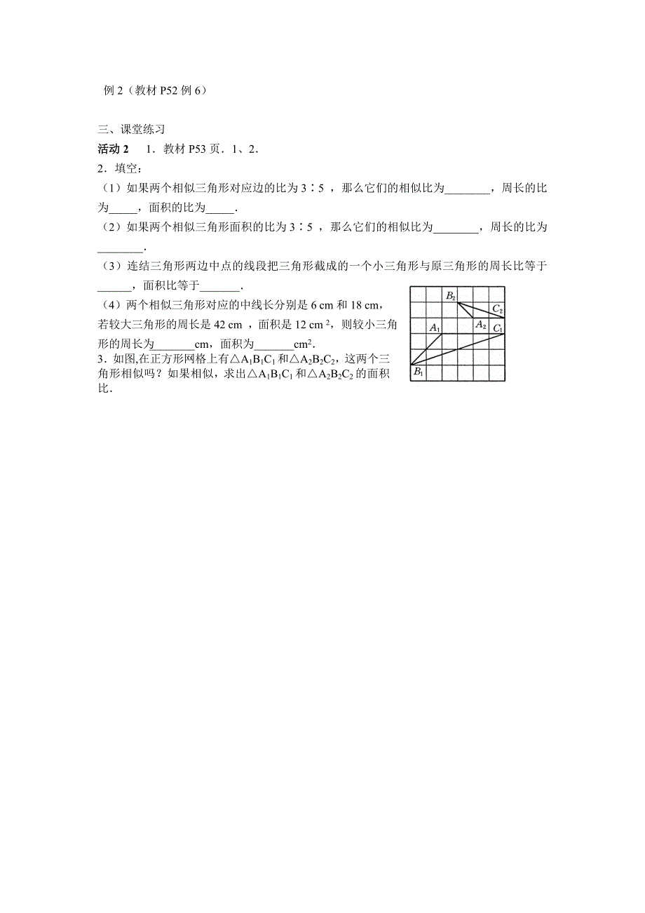 最新27.2.3相似三角形的周长与面积名师精心制作资料_第2页