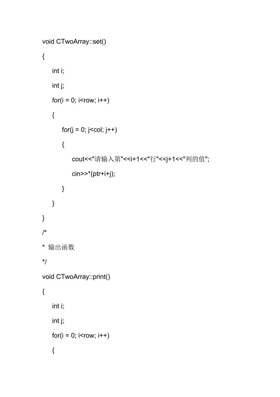 c++中用运算符重载实现两数组相加.doc_第4页