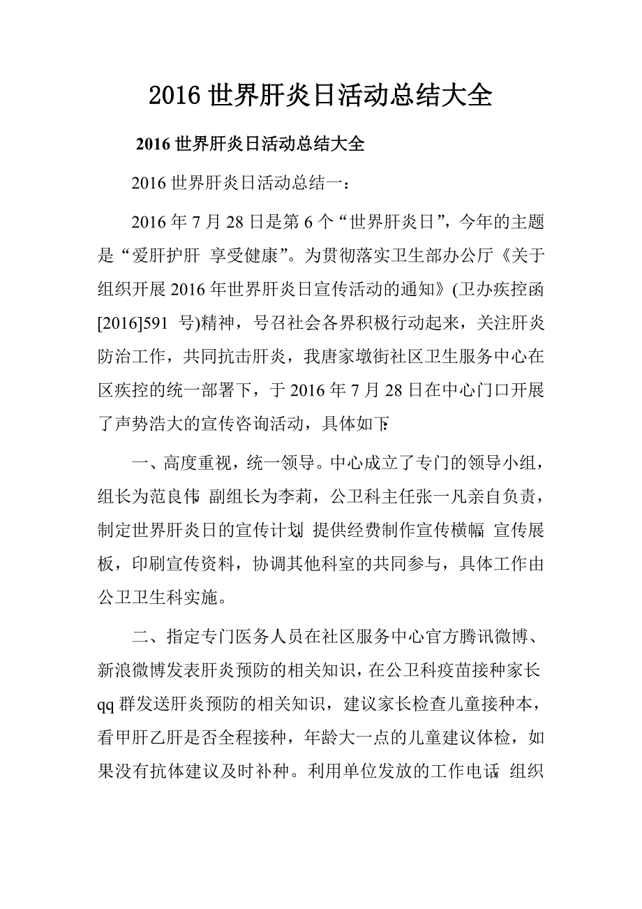 2016业务员下半年工作计划_第1页