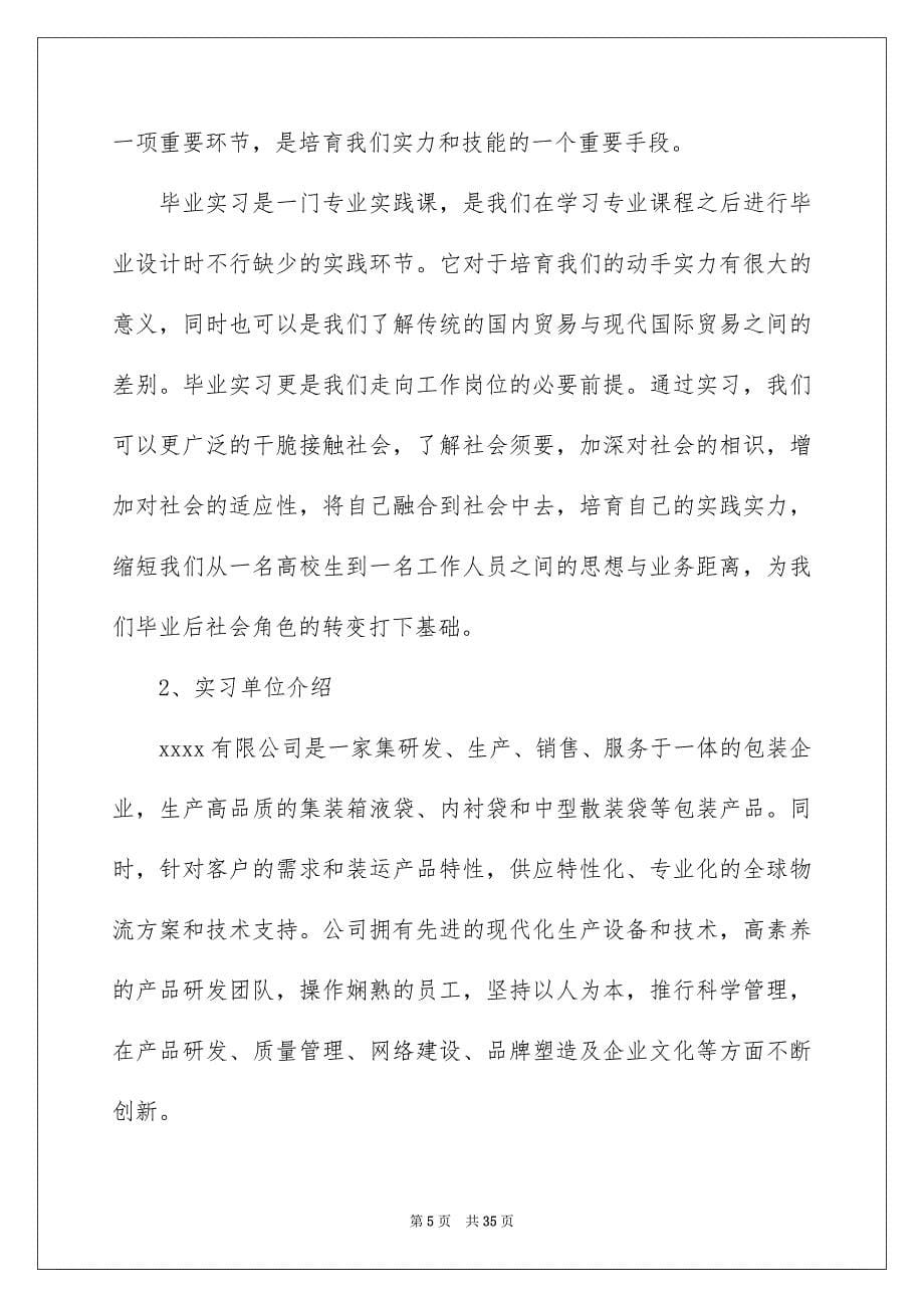 关于助理的实习报告汇总9篇_第5页