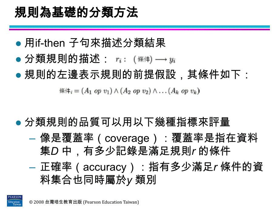 第5章分类技术ppt课件_第2页