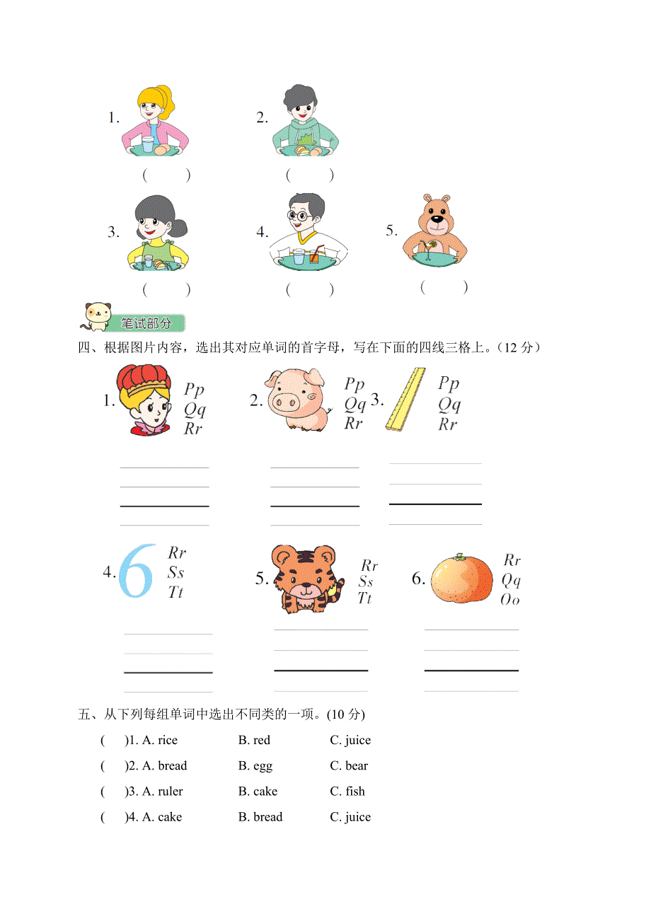 人教版PEP三年级英语上册《unit5-第五单元测试卷》(附答案)_第2页